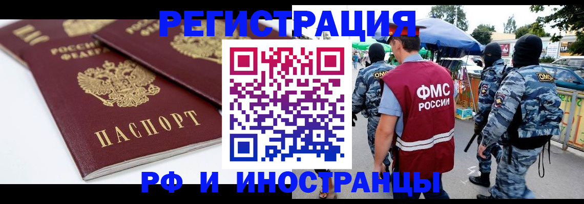 прописка в Касимове